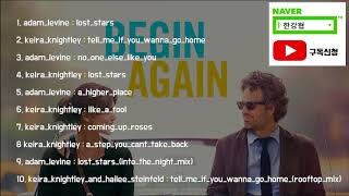 비긴어게인 OST  Begin Again OST 노래 모음 [upl. by Poppas559]