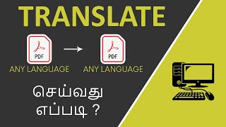 How to Translate PDF files to different Languages in Tamil [upl. by Zumwalt609]