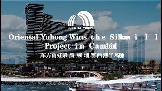 Oriental Yuhong Wins the Sihanoukville Project in Cambodia [upl. by Eenrahc]