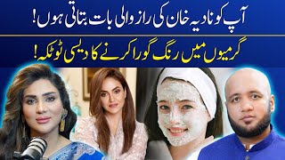 Best Skin Whitening tips by Fiza Ali  Hafiz Ahmed Podcast [upl. by Dena]