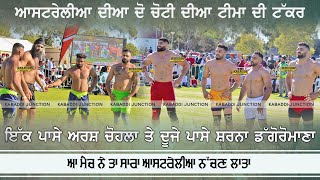 BBSB KABADDI CLUB VS BRIMBANK LIONS  ਆ ਮੈਚ ਵਿੱਚ ਵੱਡੇ ਮੱਲਾ ਦੀ ਟੱਕਰ ਹੋਈ ਆ  Australia Kabaddi Cup [upl. by Eduino]