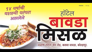 Kolhapur Food Diaries  Bawada Misal  Part 1 [upl. by Aisetal]