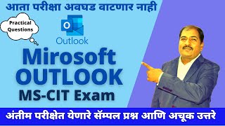 MSCIT Exam  Sample Questions  Microsoft Outlook  प्रॅक्टिकल प्रश्न उत्तरे [upl. by Amahs]