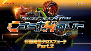 「beatmania IIDX 29 CastHour」収録楽曲クロスフェード Part2 [upl. by Eserehs]