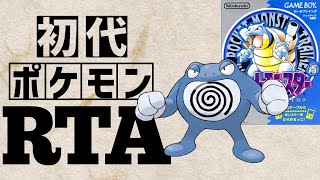 【ニョロボンチャート】初代ポケットモンスター青RTA 23321 [upl. by Tani]