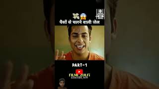 paise wali Jail amazingfacts hindimovieexplanations trending viralshort viral [upl. by Lathrope]