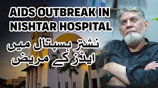 AIDS outbreak in Nishtar Hospital Multan [upl. by Dorree]