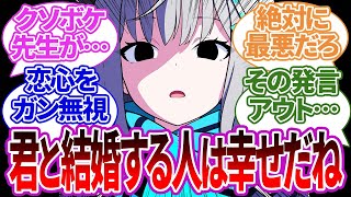 【SS集】先生が好きなのに「君と結婚する人は幸せだろうね」と脈なし発言を連想させて曇るシロコや他生徒の反応集【シロコブルーアーカイブブルアカ反応集まとめ】 [upl. by Konstantin]