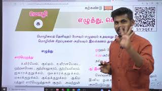 💯 TNPSC 10TH TAMIL NEW BOOK FULL SHORTCUT UNIT 1 🏆🏆💥 GRAMMAR எழுத்து சொல்  BOOK BACK FULL EXPLAIN [upl. by Tertius]