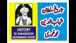 HISTORY OF SHAHABUDDIN MUHAMMAD GHORI  تاریخ سلطان شہاب الدین محمد غوری  Urdu\Hindi  By SAKN [upl. by Aehcsrop]