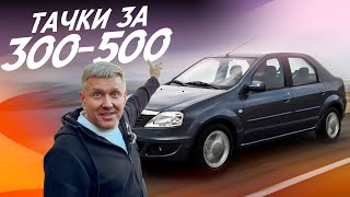 ЧТО КУПИТЬ ЗА 300500тр В 2024г ОДИН ИЗ ЛУЧШИХ АВТО  RENAULT LOGAN АВТОПОДБОР AUTOFACT [upl. by Ahseined]