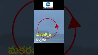 Makara Jyothi Darshanam  మకర జ్యోతి దర్శనం  ZEE Telugu News [upl. by Carothers287]