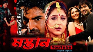 মাস্তান নাম্বার ওয়ান  Mastan Number One 2005  Bangla Full Movie  Amin Khan Sahara Misha S [upl. by Rebba844]