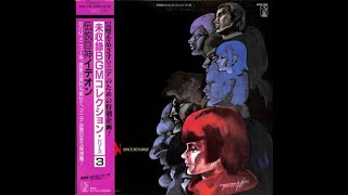 1984 Unreleased BGM Collection Series 3  Space Runaway Ideon Full Vinyl Rip [upl. by Metzger]