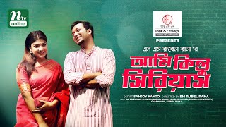 Bangla Natok  Ami Kintu Serious  Sarika Sabah  Shawon  New Natok 2021 [upl. by Fronniah565]