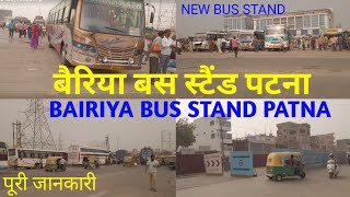 BAIRIYA BUS STAND PATNA  बैरिया बस स्टैंड पटना  PATNA NEW BUS STAND VIDEO AND ALL INFORMATION [upl. by Ricki844]