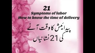 21 Symptoms Of Labor How To Know The Time Of DeliveryEarly Signs Of Labor [upl. by Nala]