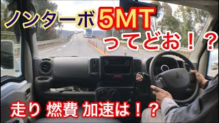 エブリイバンの走行レビュー動画。走っていたらミラーが…DA17V NA 5MT [upl. by Angelika]