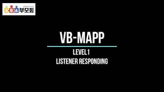 VBMAPP 레벨1 Listener Responding청자반응 [upl. by Montana224]