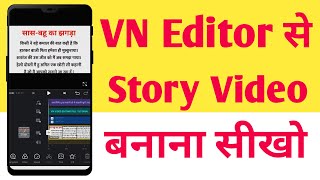 Vn Video Editor  Vn App Se Editing Kaise Kare  How To Edit In Vn Video Editor [upl. by Richardson]