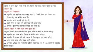 Anuchhed Lekhan  अनुच्छेदलेखन  Hindi Grammar  Vyakaran Saar for Class 7 [upl. by Medeah]