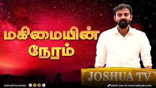 Jesus Loves school Presents மகிமையின் நேரம்  Bro Jஜெரின் பொன்சிங்  Joshua TV  15112024 [upl. by Elatia]