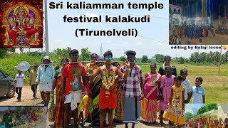 Sri kaliamman temple festival kalakudi Tirunelveli🙏💯✨ [upl. by Lyndsey]