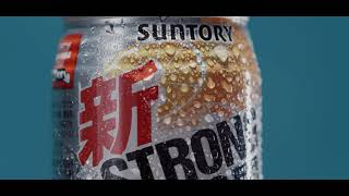 SPEC AD Spot Pub  Boisson Suntory quotSTRONGquot [upl. by Quiteria]