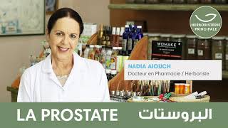 🎃 Lhuile de pépins de courge pour la Prostate  Nadia Aiouch Dr en Pharmacie et Herboriste [upl. by Animsaj]