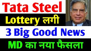 3 Big Good News  tata steel share news today  tata steel  tata steel latest news [upl. by Rudie369]