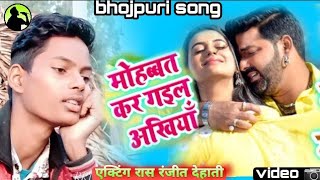 Mohabbat Kar Gail Ankhiya Full Song Pawan Singh  Bhojpuri Super hit song [upl. by Maurizio]