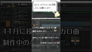 Band Labで作っているボカロ曲のAメロ gumiオリジナル曲 vocaloid ボカロ DTM bandlab shorts [upl. by Denni41]