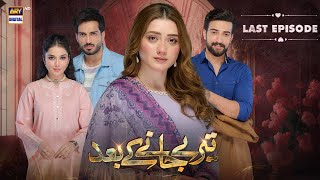 Teray Janay Kay Baad Last Episode  26 November 2024 English Subtitles  ARY Digital Drama [upl. by Earb250]