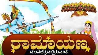 Ramayan Story in Kannada  ರಾಮಾಯಣ ಕಥೆಗಳು  Indian mythological stories [upl. by Chrissa387]