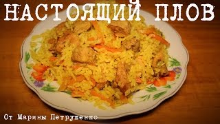 ВКУСНЫЙ ПЛОВ В МУЛЬТИВАРКЕ ПРОСТОЙ РЕЦЕПТ РАССЫПЧАТАТОГО ПЛОВА РЕЦЕПТЫ ДЛЯ МУЛЬТИВАРКИ [upl. by Larrad85]