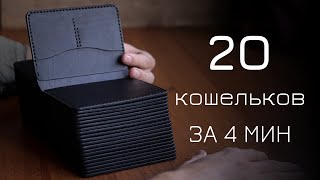 20 кожаных кошельков ручной работы Leather passport wallets [upl. by Dorcas]