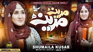 Madina Madina  Naat  Shumaila Kosar  New Naat  Naat Sharif  MZR islamic [upl. by Pier979]