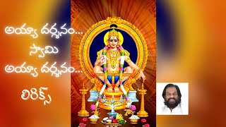 అయ్యా దర్శనం స్వామి అయ్యా దర్శనం లిరిక్స్  K J Yesudas Ayyappa Swamy Songs  Learn With Hemanth [upl. by Rubin]