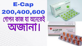 CapEcap 200 iu 400 iu 600 iu full review in bangla Tocopheryl acetate D alpha tocopherol acetate [upl. by Eladal]