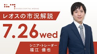 レオスの市況解説2023年7月26日 [upl. by Alverta]