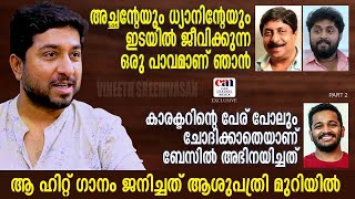 അച്ഛനെയും ലാല്‍ അങ്കിളിനെയും വച്ചൊരു സിനിമ തല്‍ക്കാലം ഉണ്ടാകില്ല  VINEETH SREENIVASAN  CAN [upl. by Iinde]