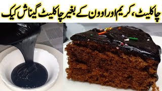 Chocolate Ganache Cake Recipe  Homemade Ganache Recipe  Chocolate Frosting  Khana hi khana [upl. by Bohon]