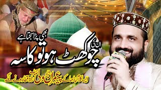 Un Ki Chokhat Ho To Qasa Bhi Para Sajta Hy Qari Shahid Mehmood Beautiful Kalaam [upl. by Halford]