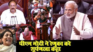 PM Modi Calls Congress Renuka Chowdhury Surpanakha from Ramayana [upl. by Niret]