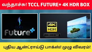 TCCL Introduce Future 4k Android Smart Box Full basic features in Tamil  Tamil TV Info [upl. by Annahc]