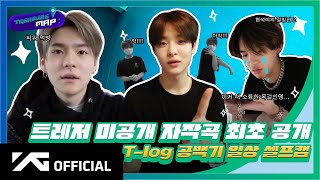 TREASURE MAP EP45 📹 트레저 미공개 자작곡 최초 공개 📹 Tlog 공백기 일상 셀프캠 [upl. by Yecniuq]