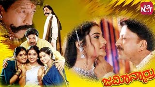 Jamindaru Kannada Full Movie Vishnuvardhan Prema Raasi [upl. by Camilia]