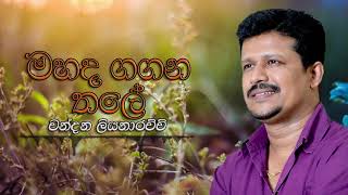 Chandana Liyanarachchi  Mahada Gagana Thale [upl. by Hachmann51]