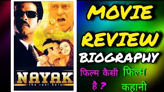 NAYAK THE REAL HERO MOVIE  ANIL KAPOOR  ONE DAY CM MOVIE  BOLLYWOOD MOVIE REVIEW STORY BIOGRAPHY [upl. by Henarat]