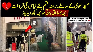 This is Not Islam But Mockery Of Islam  Urdu  Hindi [upl. by Sairacaz]